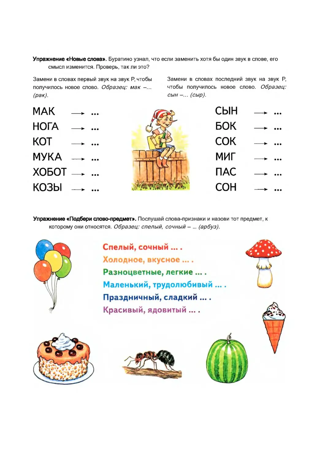 Закрепление р в словах. Автоматизация звука р задания. Логопедические упражнения по автоматизации звука р. Задание на звук р автоматизация в слогах и словах. Логопедическое занятие на звук р автоматизация.