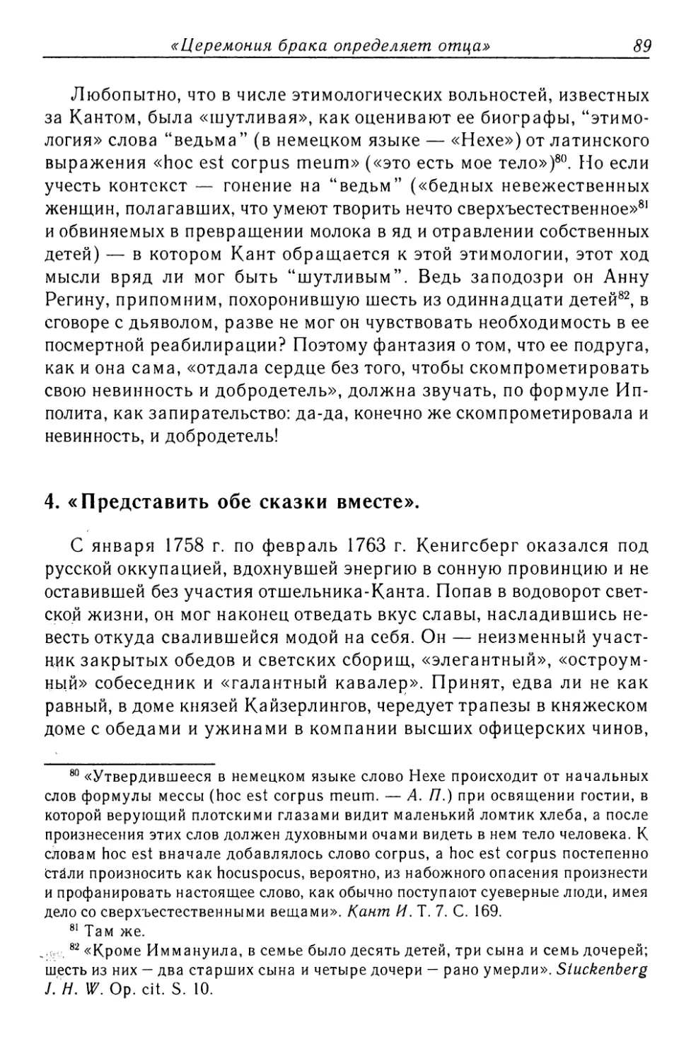 4. «Представить обе сказки вместе»