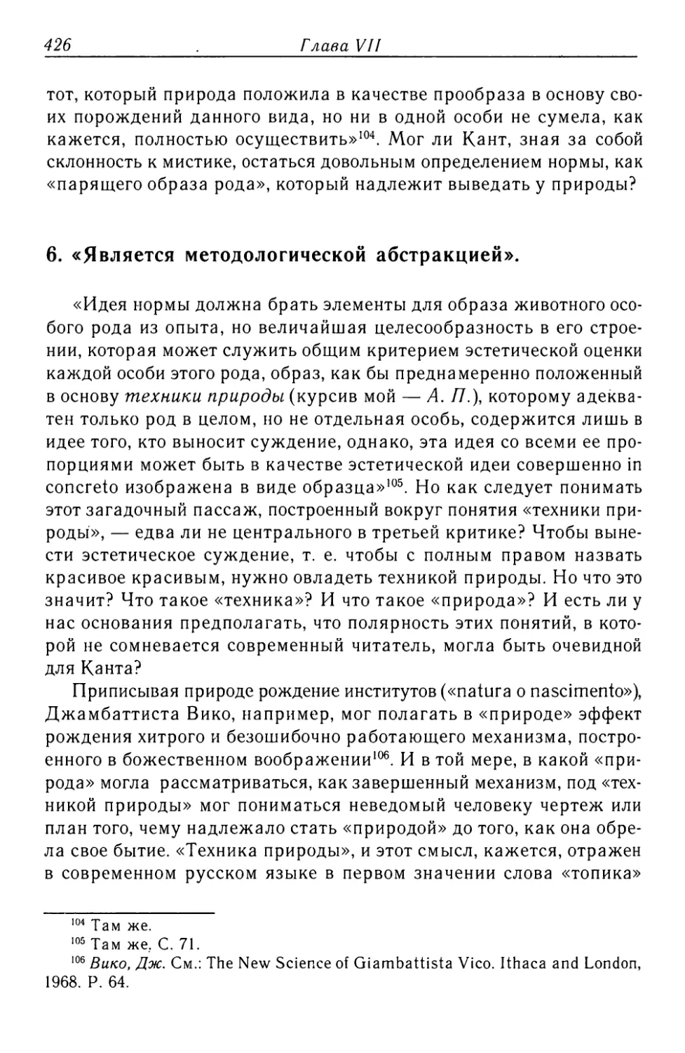 6. «Является методологической абстракцией»