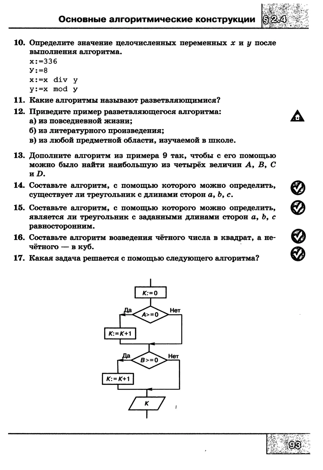 Заполните блок схему алгоритма возведения четного числа в квадрат а нечетного