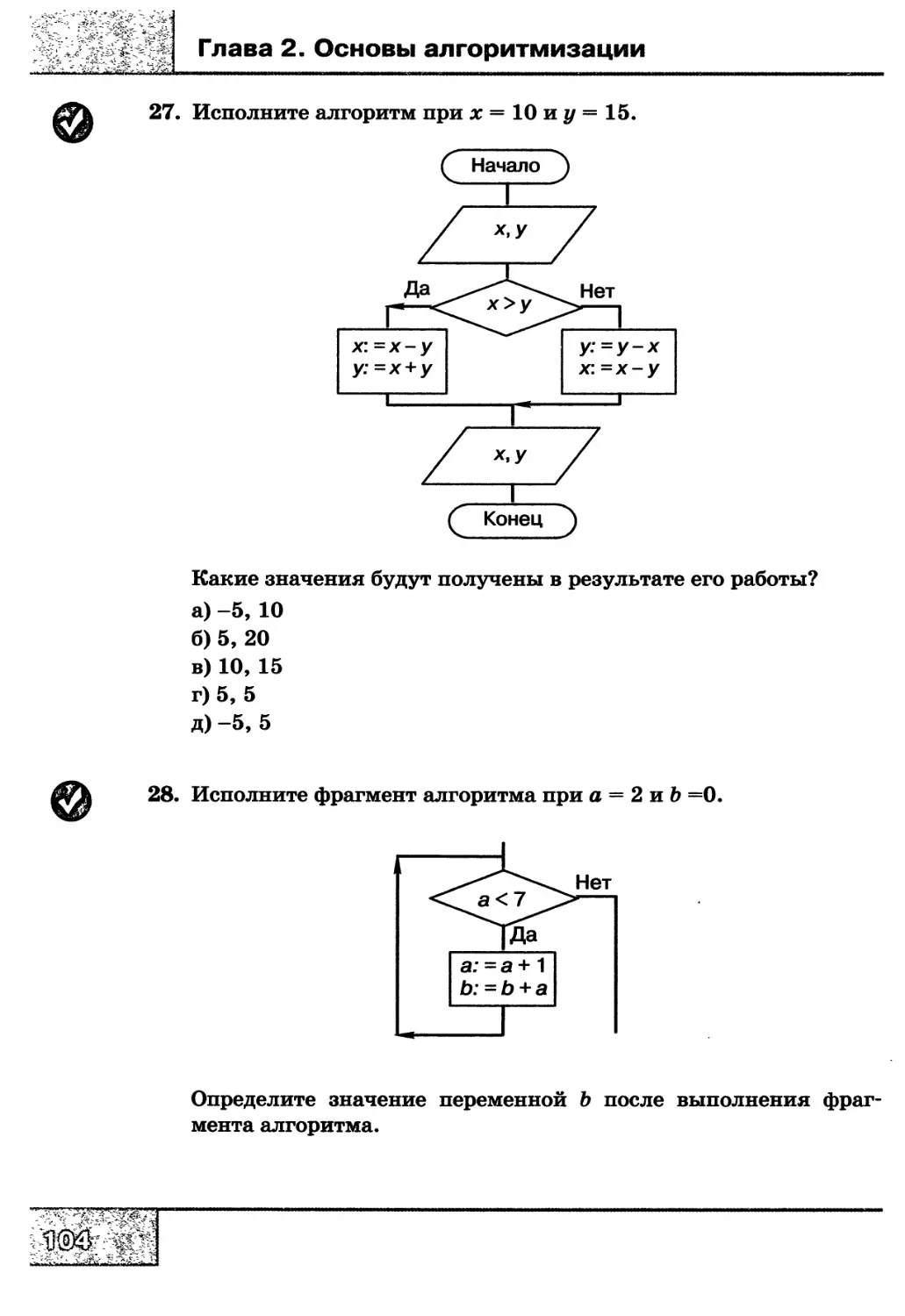 Контрольная работа по информатике алгоритмизация и программирование. Информатика 8 класс глава 2 основы алгоритмизации. Информатика 8 класс основы алгоритмизации. Основы алгоритмизации 8 класс босова. Контрольная работа основы алгоритмизации.