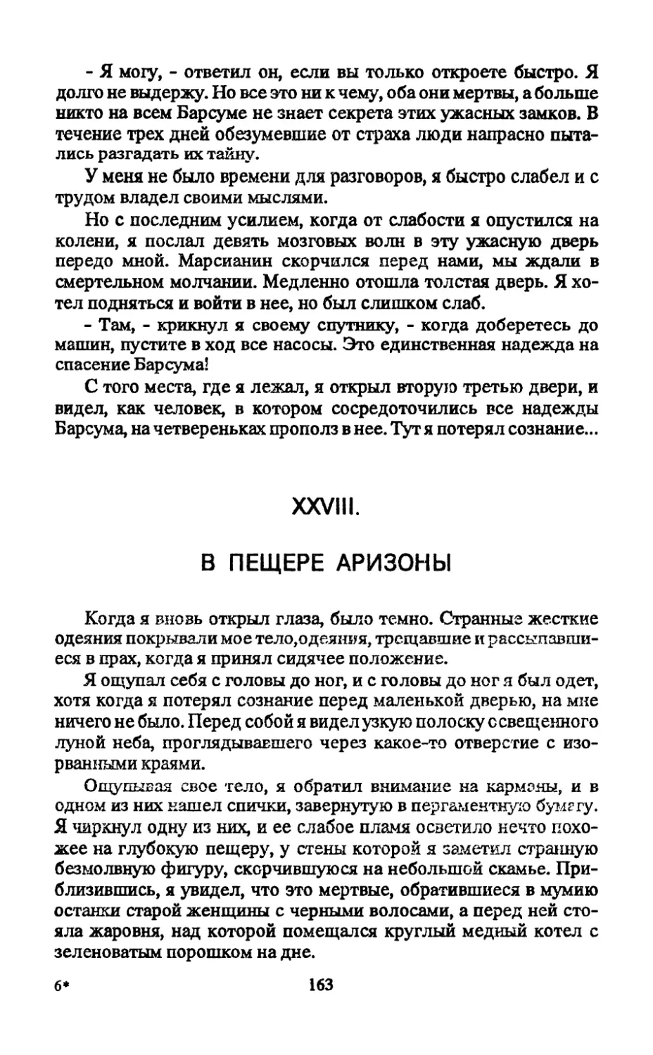 XXVIII. В пещере Аризоны