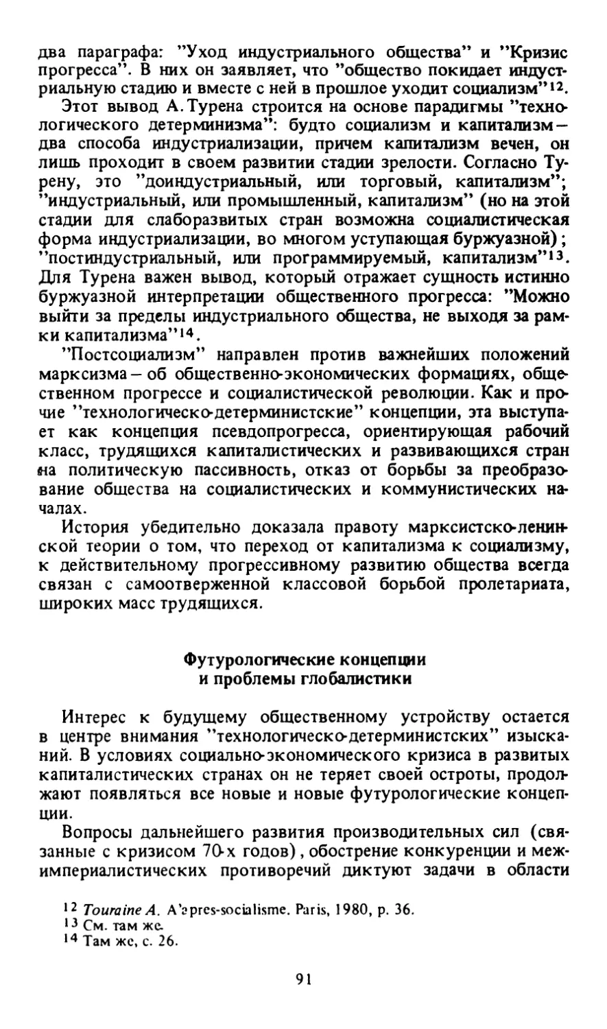 Футурологические концепции и проблемы глобалистики