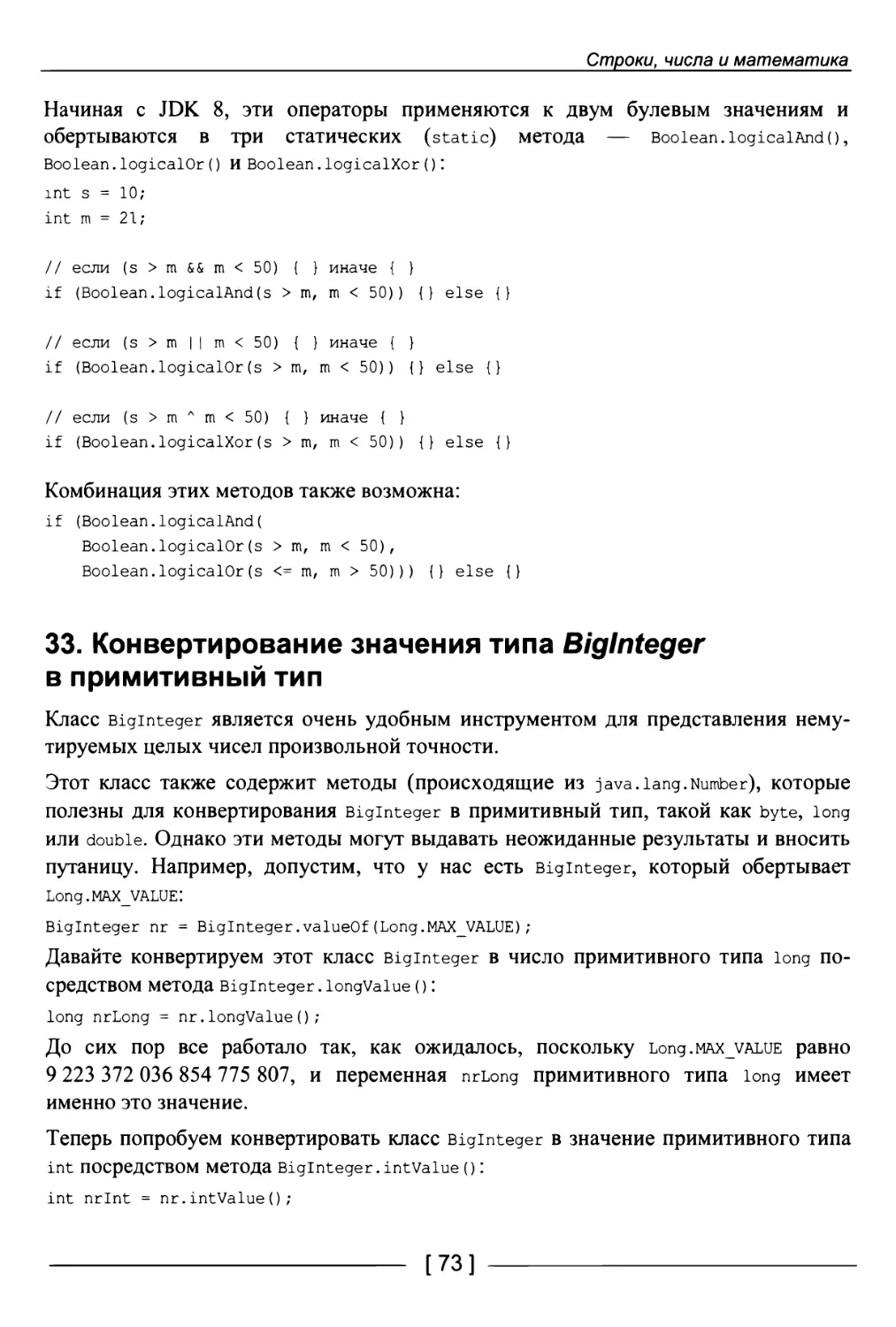 33. Конвертирование значения типа Biginteger в примитивный тип