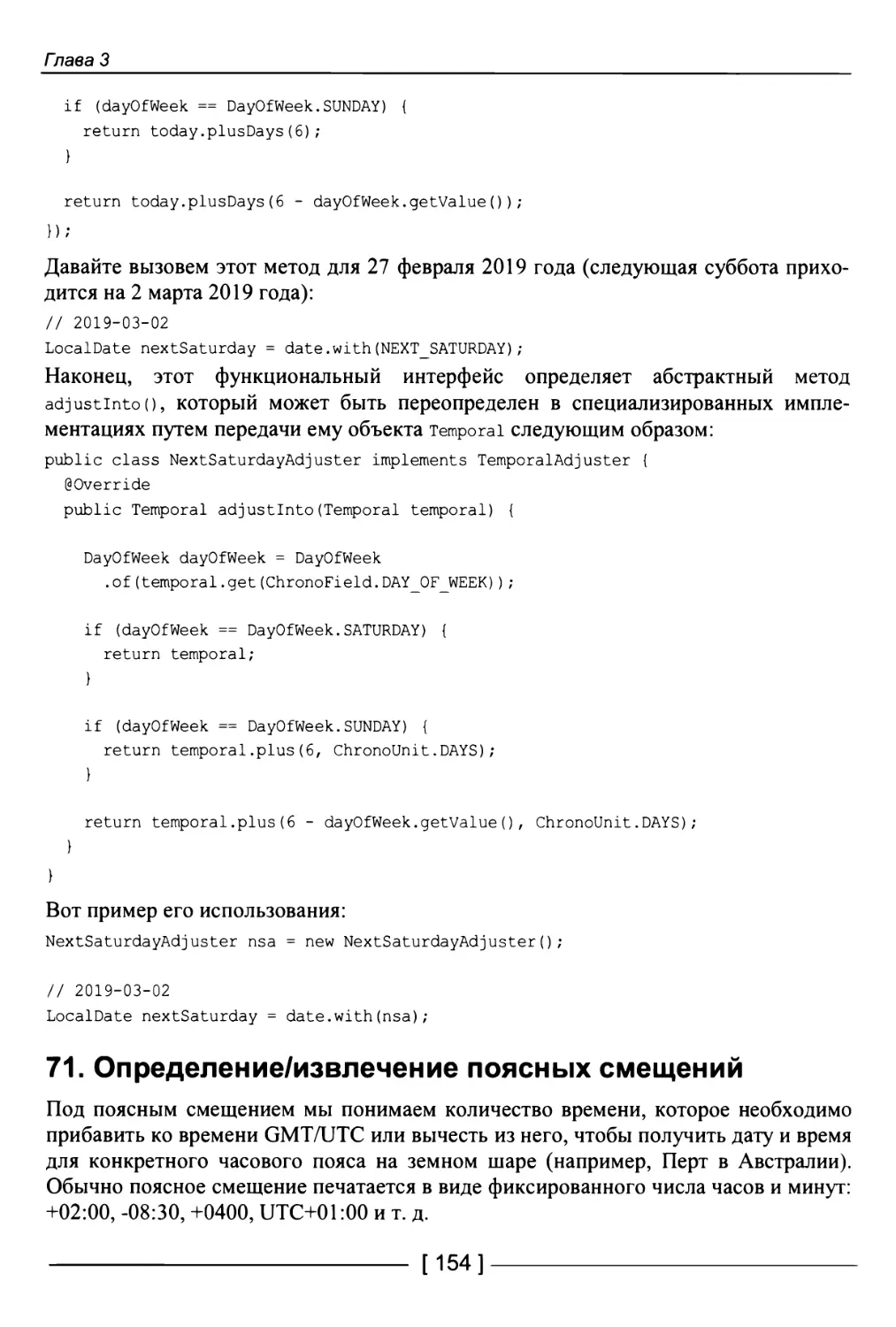 71. Определение/извлечение поясных смещений