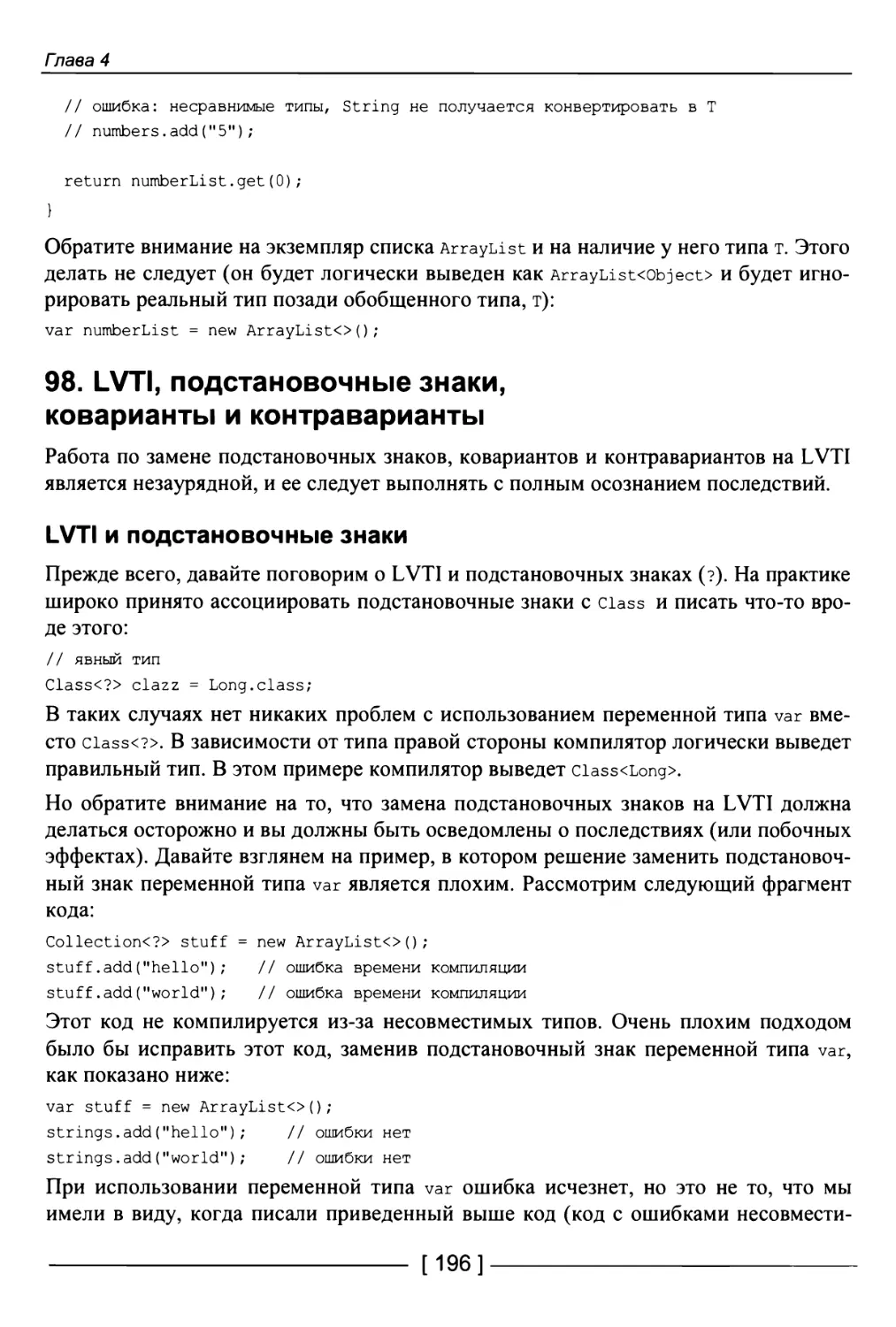 98. LVTI, подстановочные знаки, коварианты и контраварианты