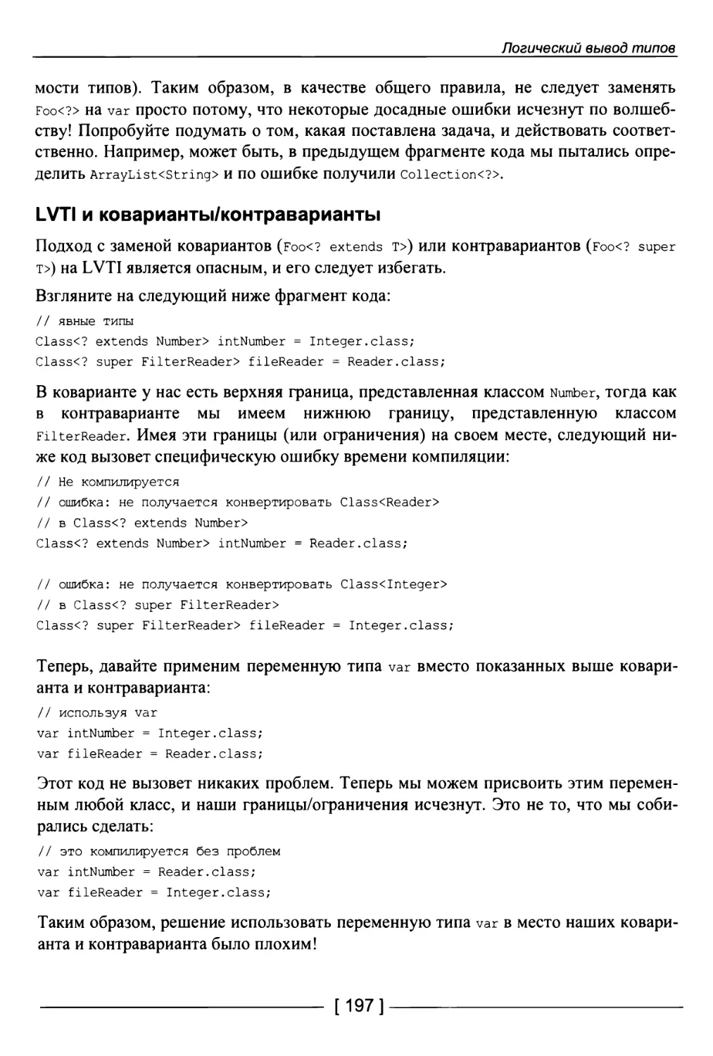 LVTI и коварианты/контраварианты