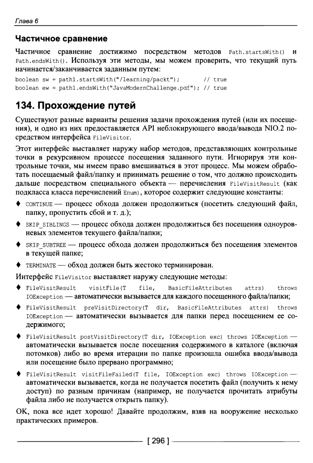 Частичное сравнение
134. Прохождение путей