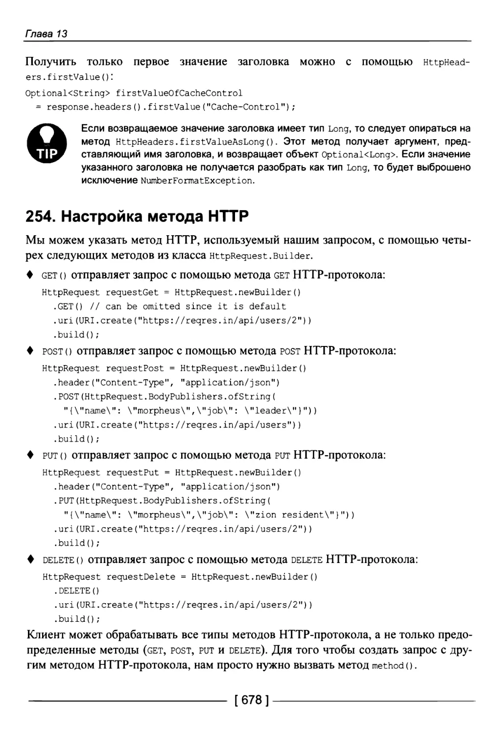 254. Настройка метода HTTP