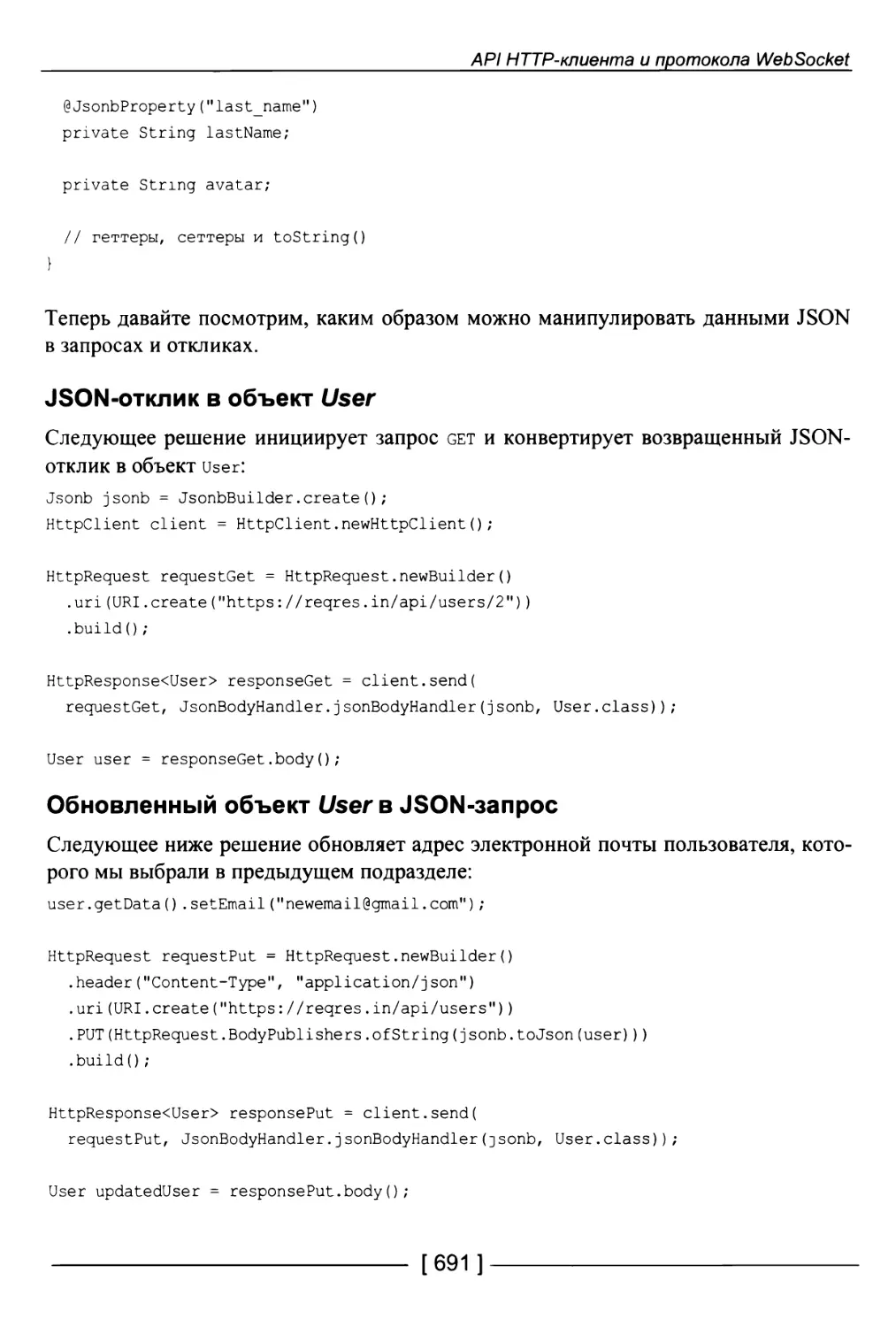 Обновленный объект User в JSON-запрос