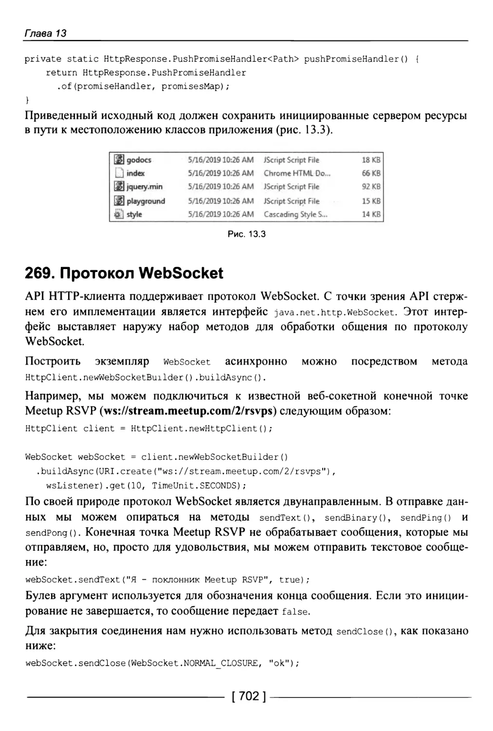 269. Протокол WebSocket