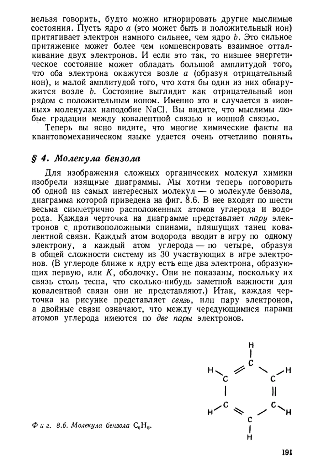 § 4. Молекула бензола