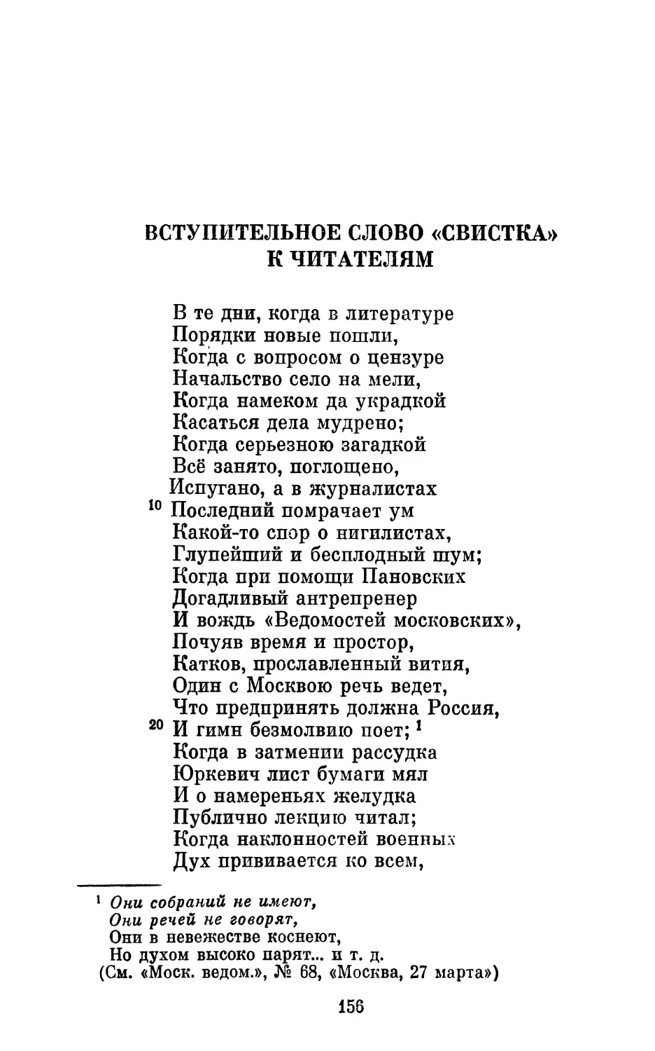 Вступительное слово «Свистка» к читателям