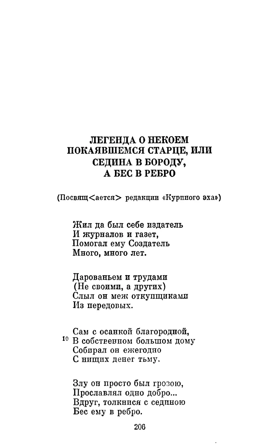 Легенда о некоем покаявшемся старце