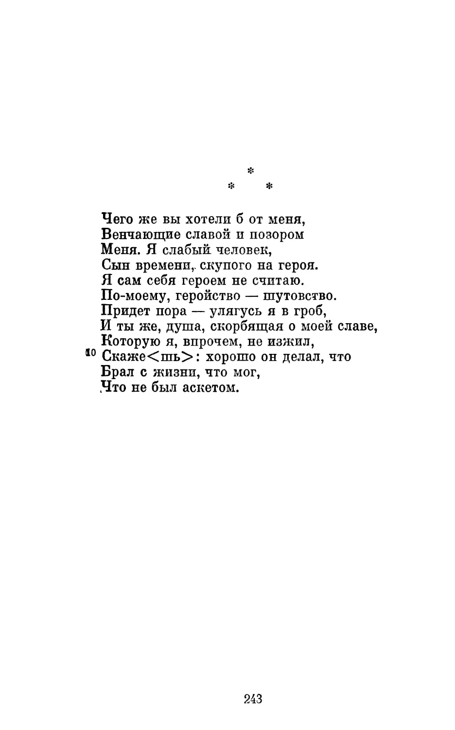 «Чего же вы хотели б от меня...»