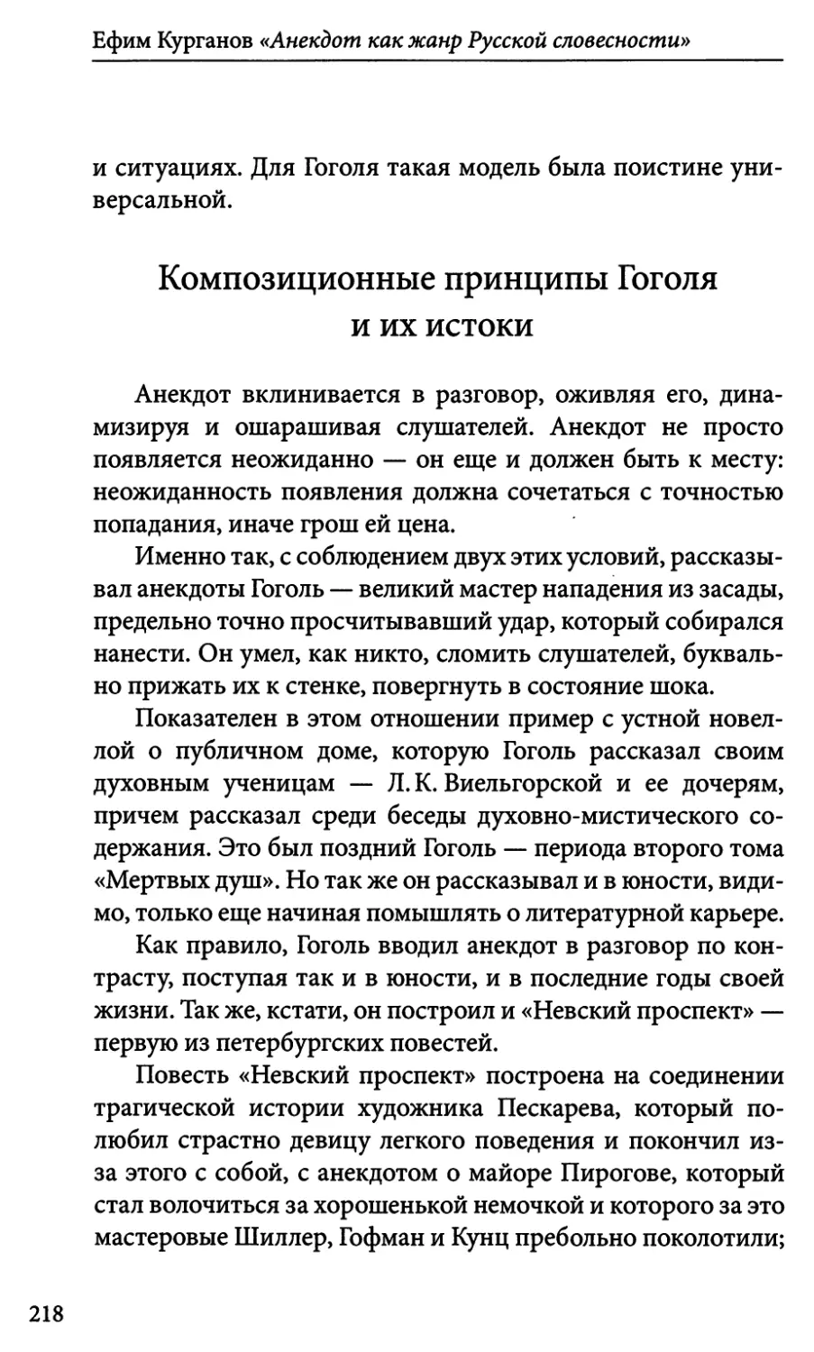 Композиционные принципы Гоголя и их истоки
