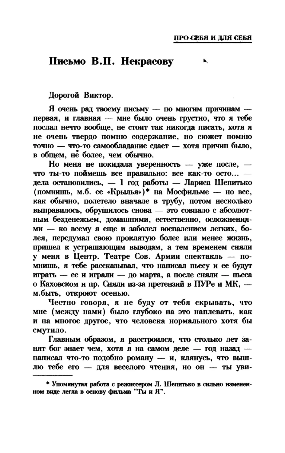 Письмо В.П. Некрасову