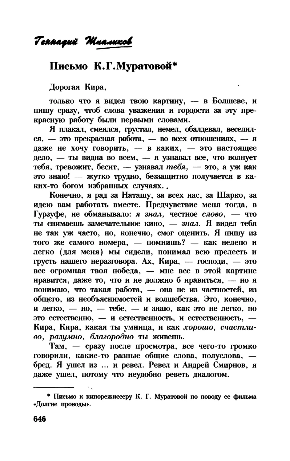 Письмо К.Г. Муратовой