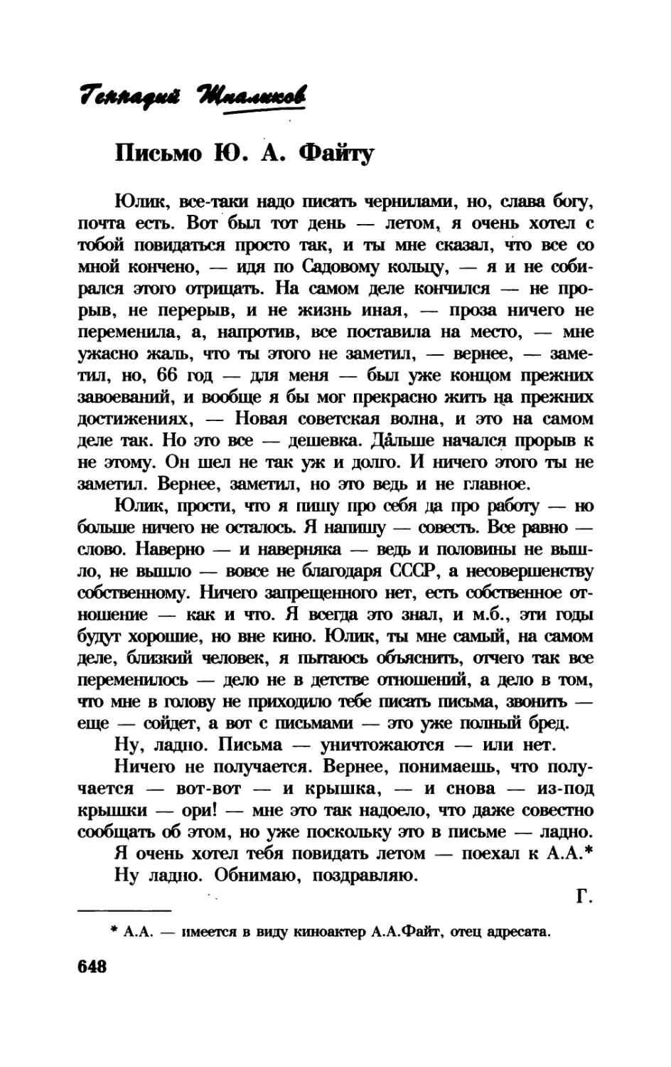 Письмо Ю.А. Файту