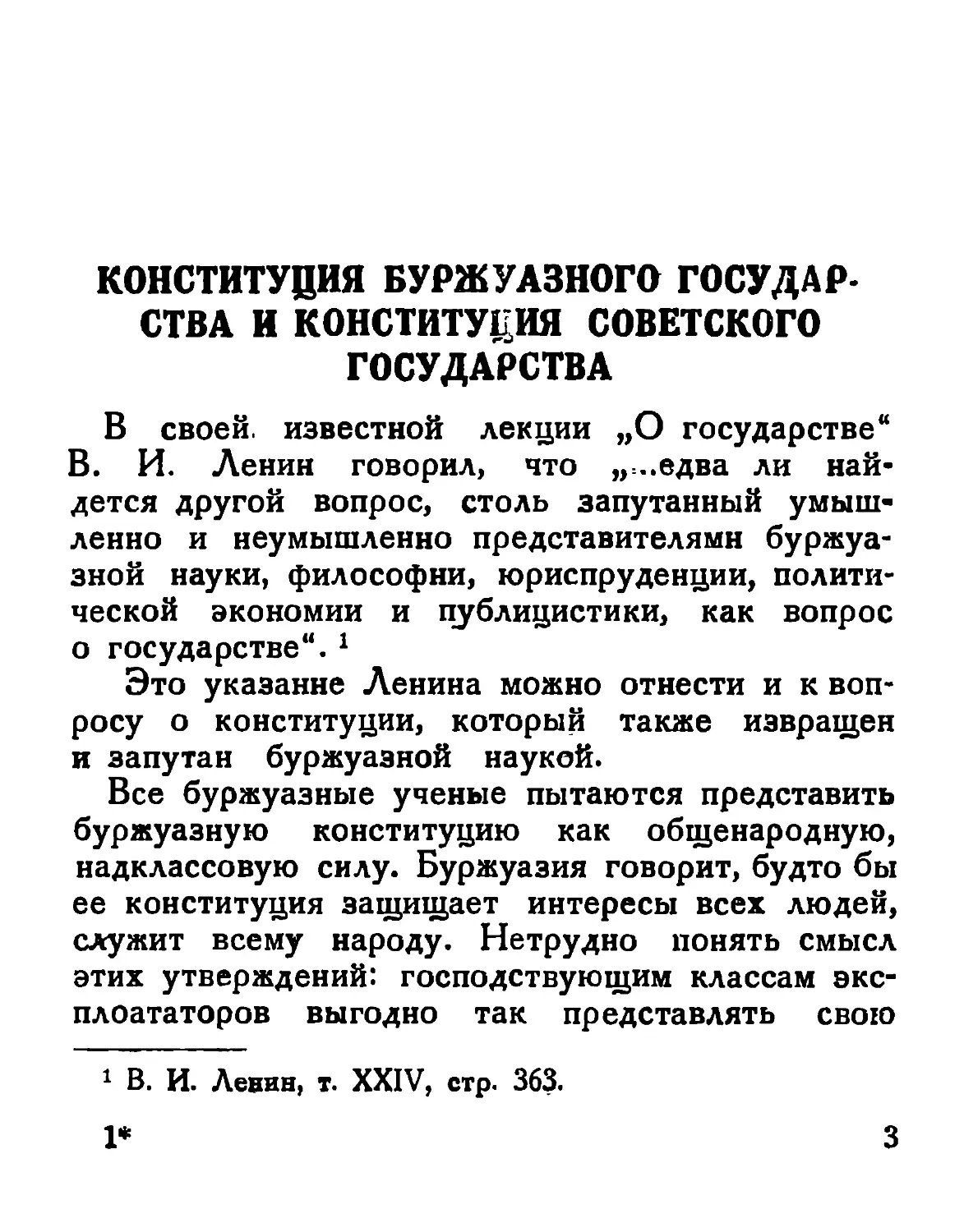 Конституция буржуазного государства и конституция советского государства