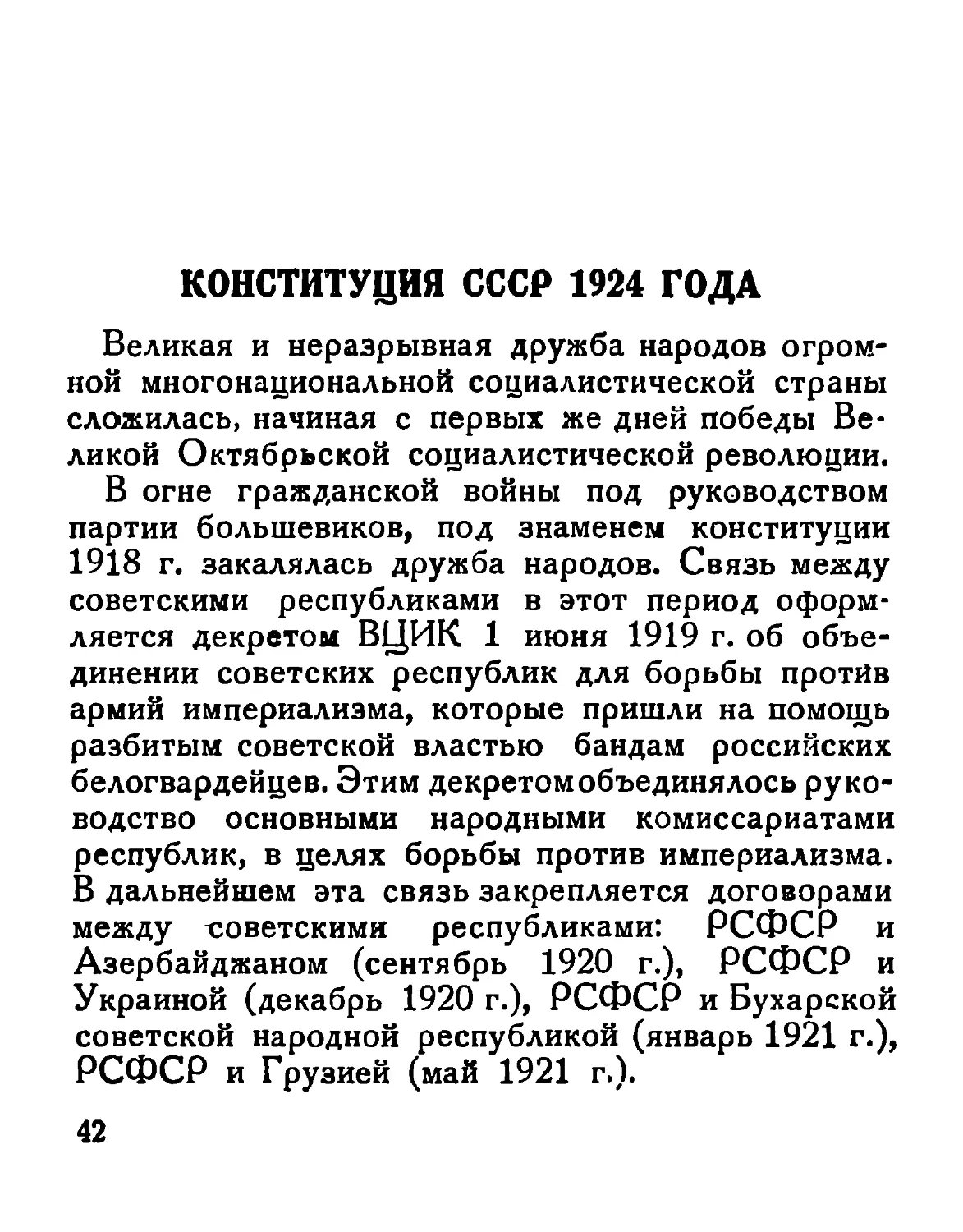 Конституция СССР 1924 г.