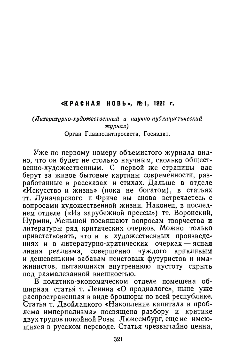 «Красная новь», № 1, 1921 г.