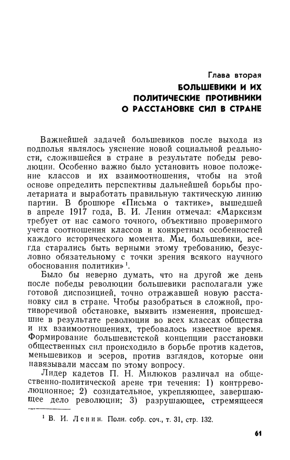 Глава вторая. Большевики и их политические противники о расстановке сил в стране