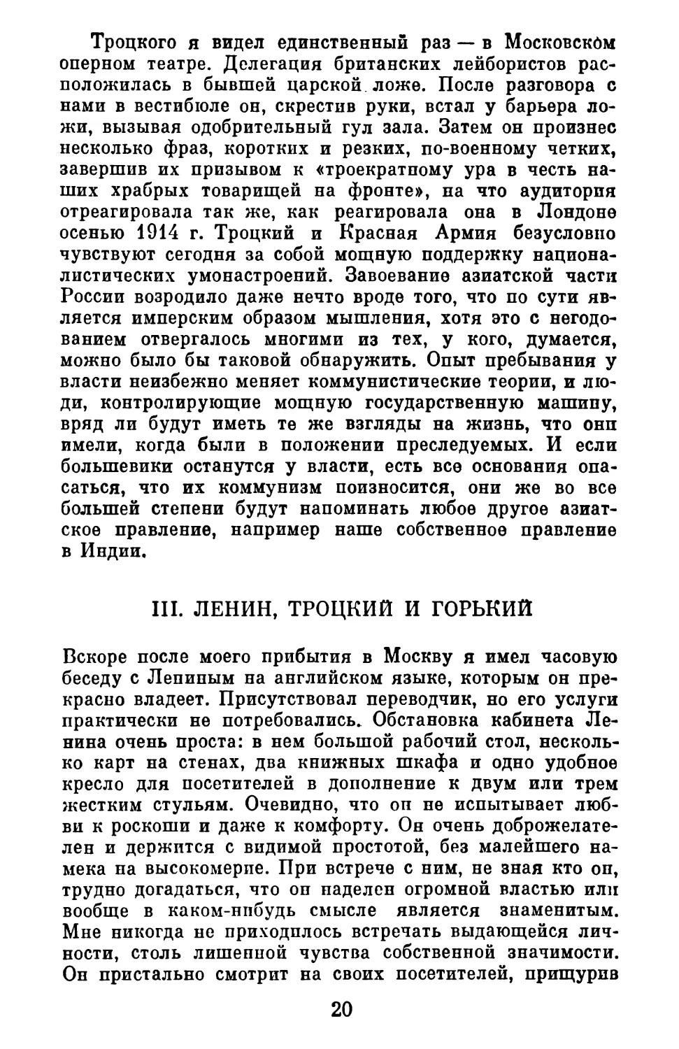 III. Ленин, Троцкий и Горький