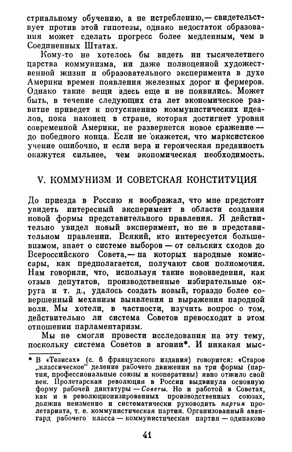 V. Коммунизм и советская конституция