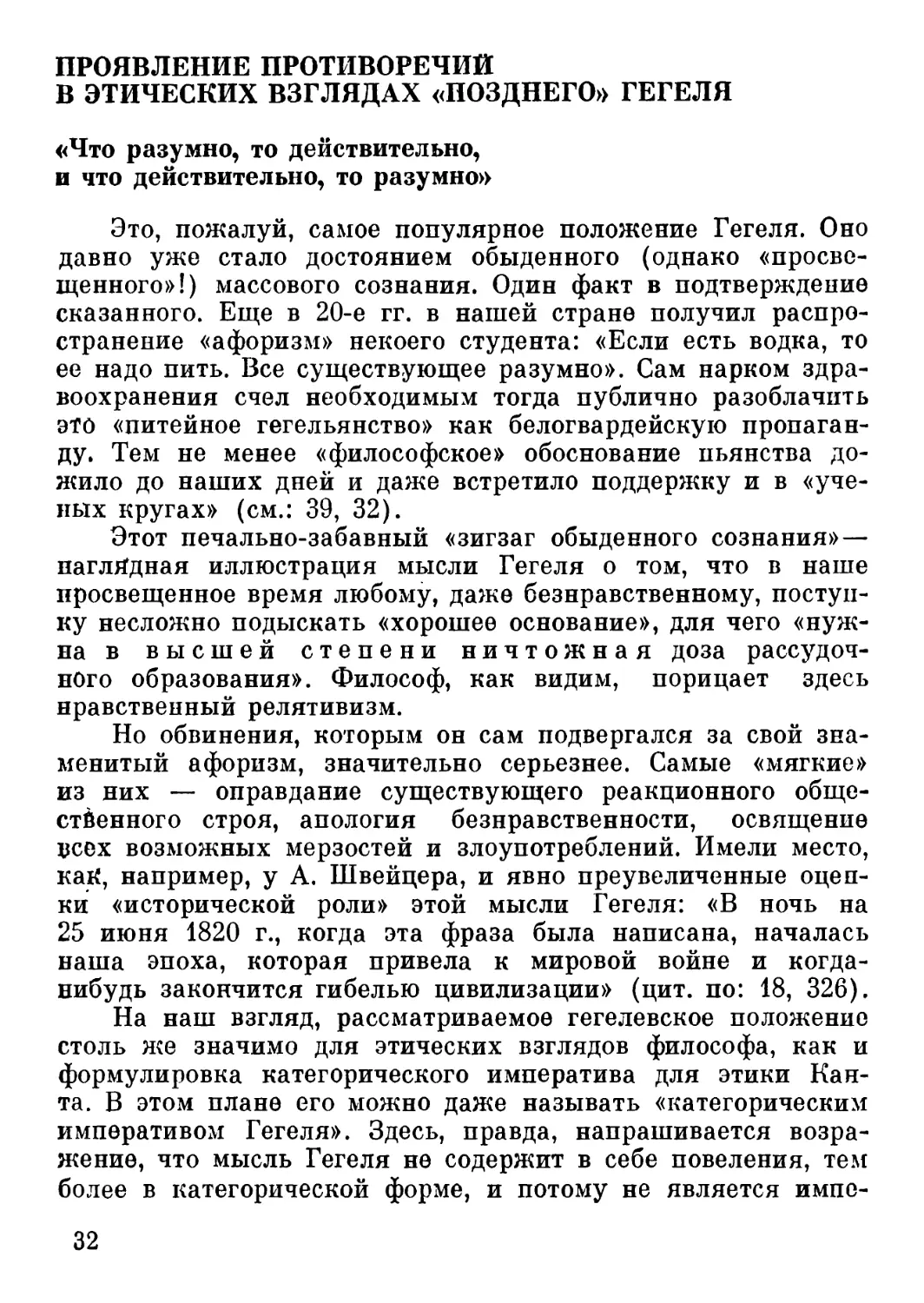 Проявление противоречий в этических взглядах «позднего» Гегеля