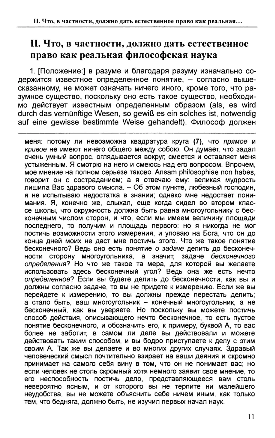 II. Что, в частности, должно дать естественное право как реальная философская наука