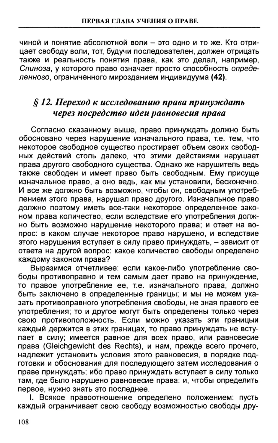 § 12. Переход к исследованию права принуждать через посредство идеи равновесия права