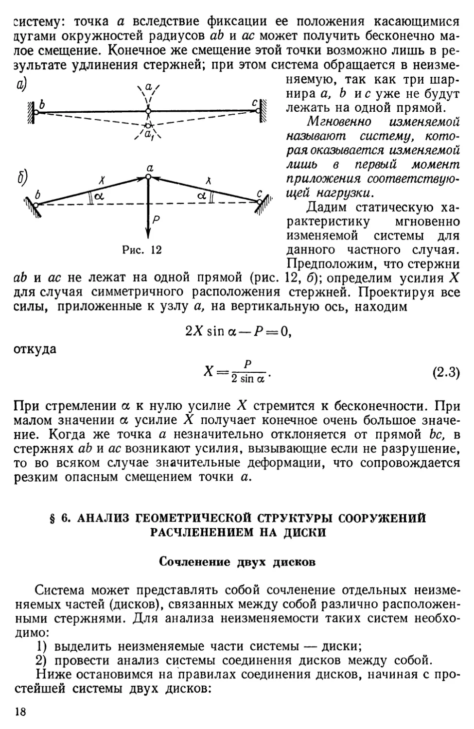 § 6. Анализ геометрической структуры сооружений расчленением на диски