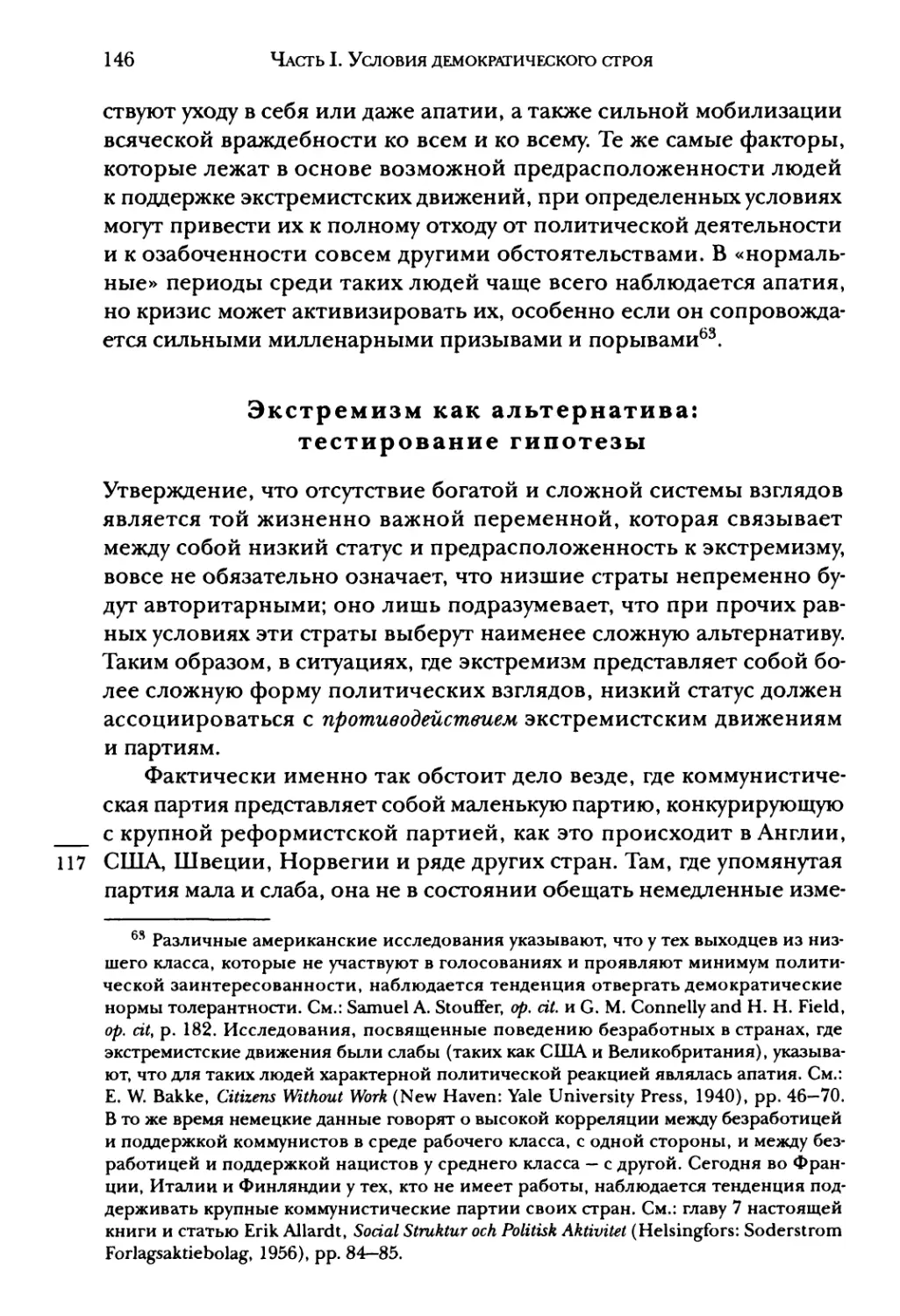 Экстремизм как альтернатива: тестирование гипотезы