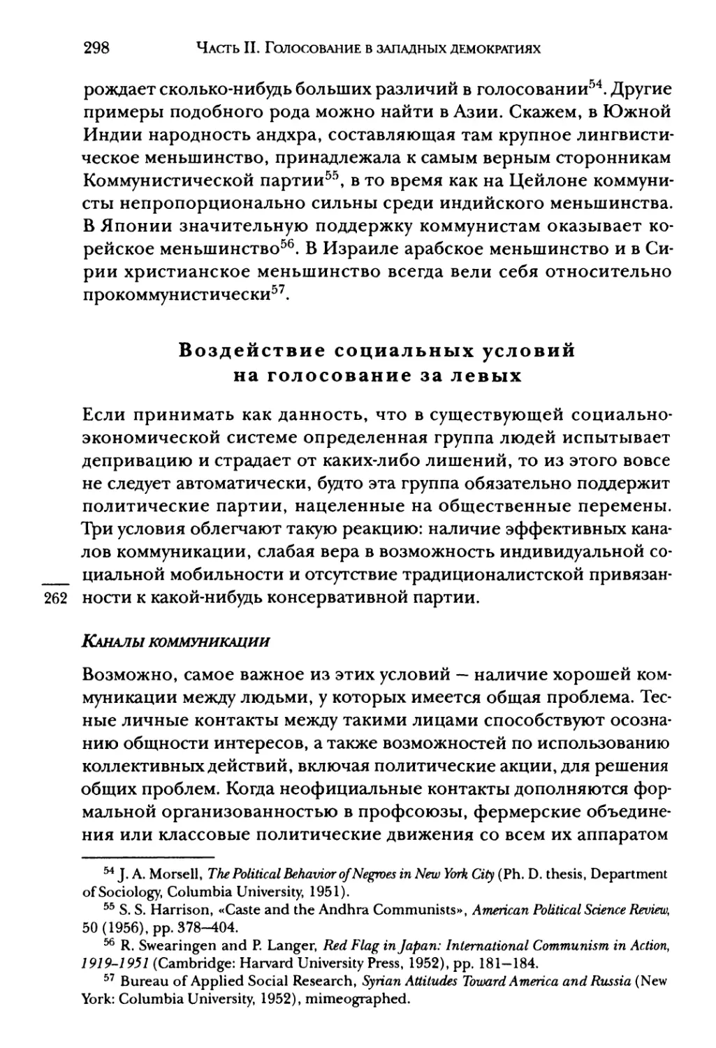 Воздействие социальных условий на голосование за левых