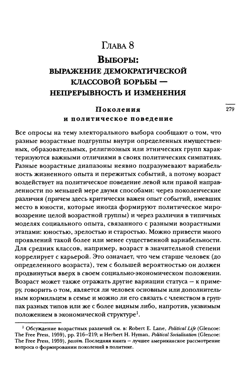 Глава 8. Выборы: выражение демократической классовой борьбы — непрерывность и изменения