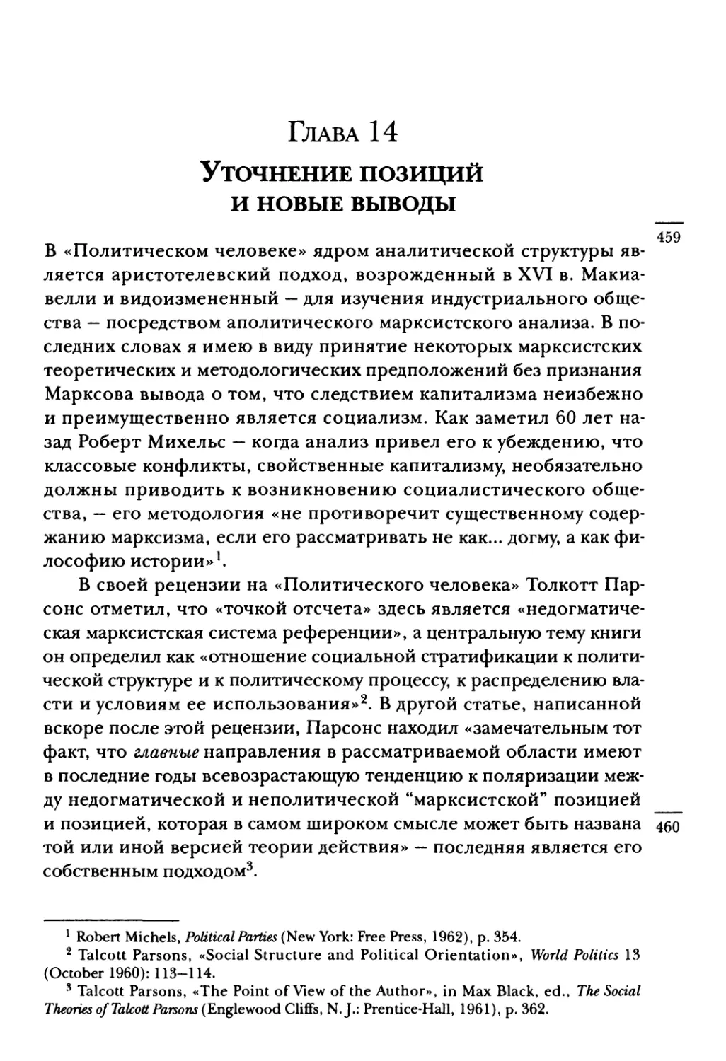 Глава 14. Уточнение позиций и новые выводы