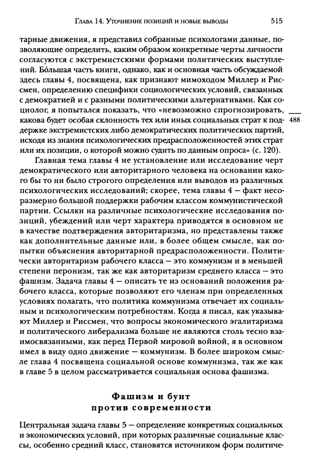 Фашизм и бунт против современности