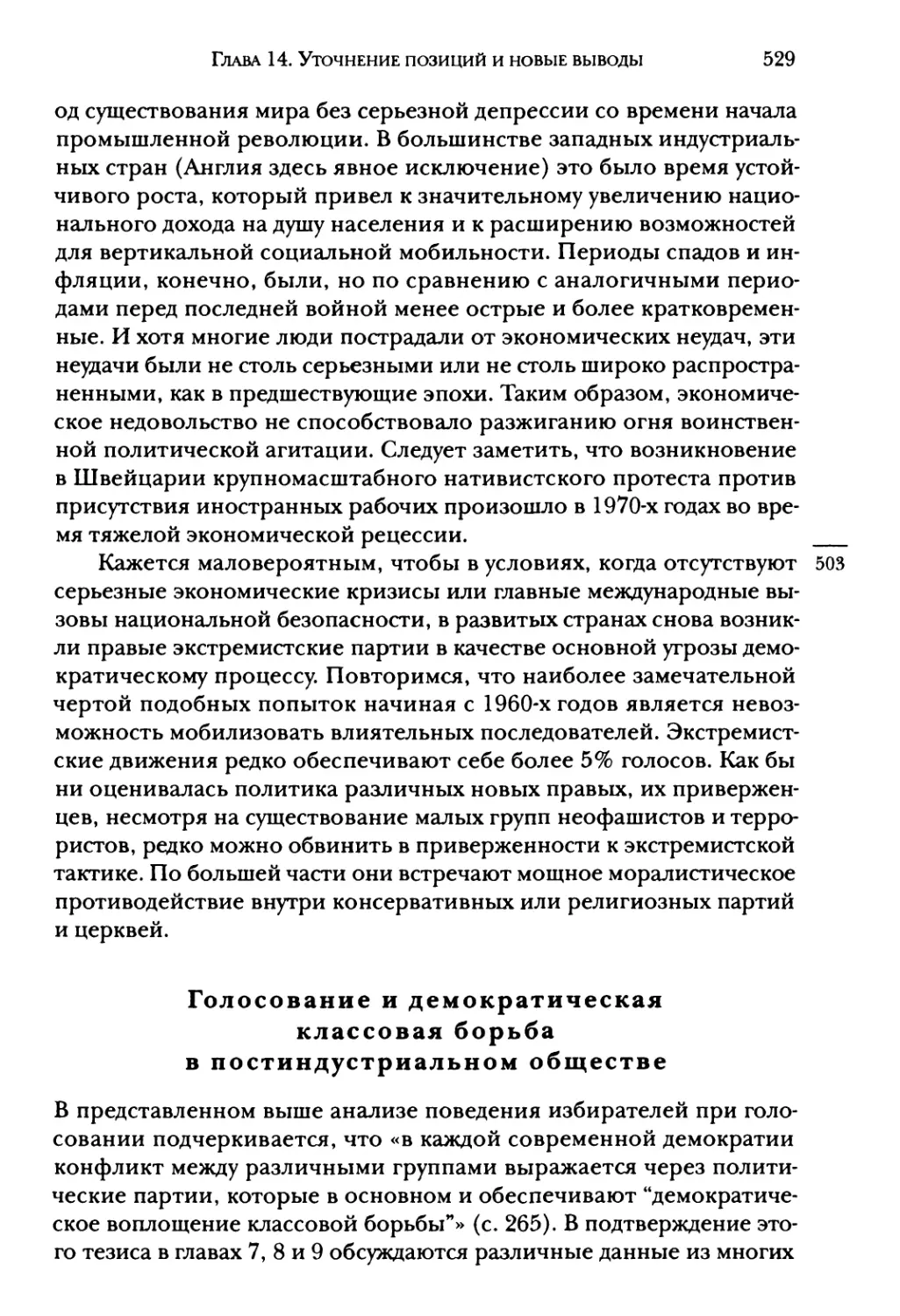 Голосование и демократическая классовая борьба в постиндустриальном обществе