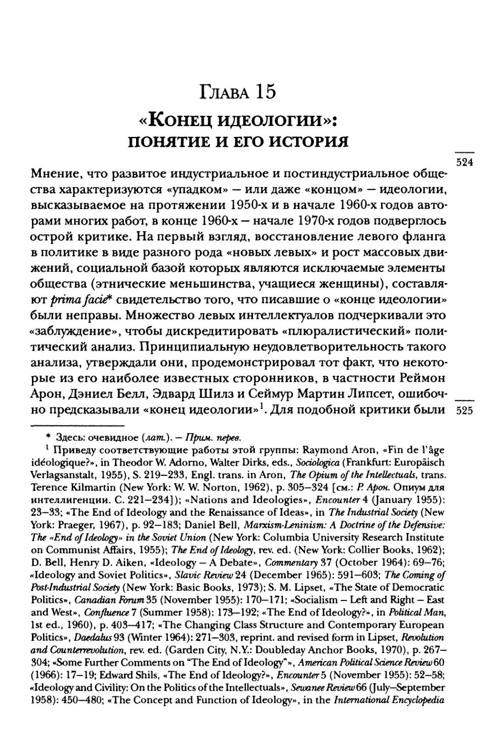 Глава 15. «Конец идеологии»: понятие и его история