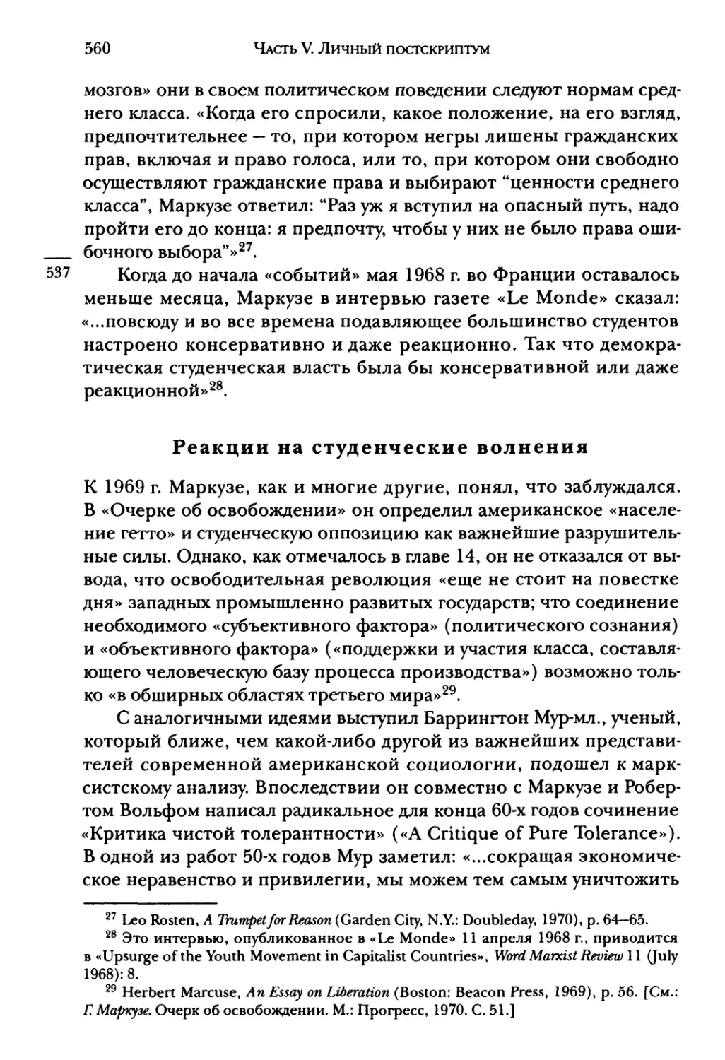 Реакции на студенческие волнения