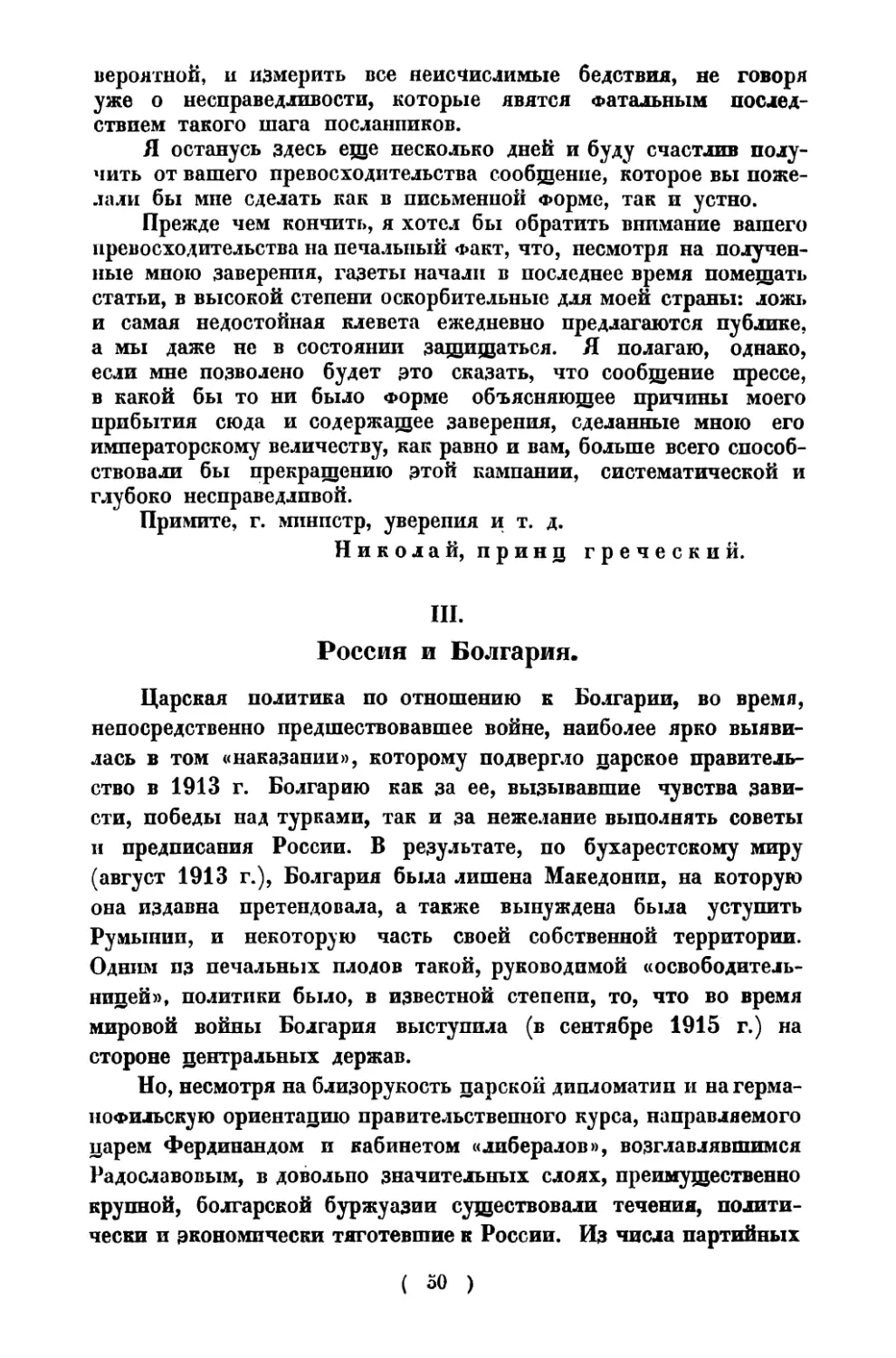 III. Россия и Болгария