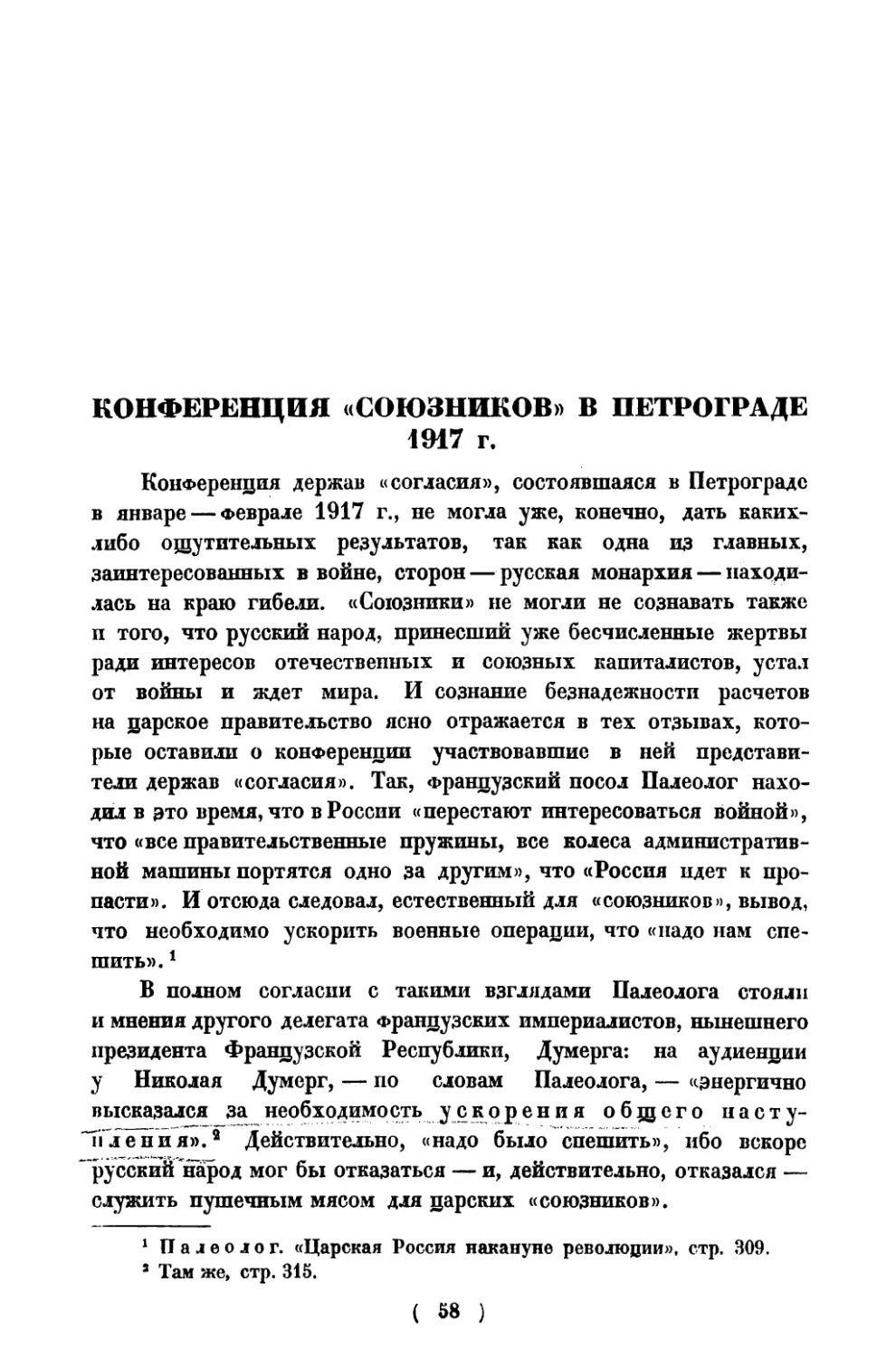 Конференция «союзников» в Петрограде 1917 г.