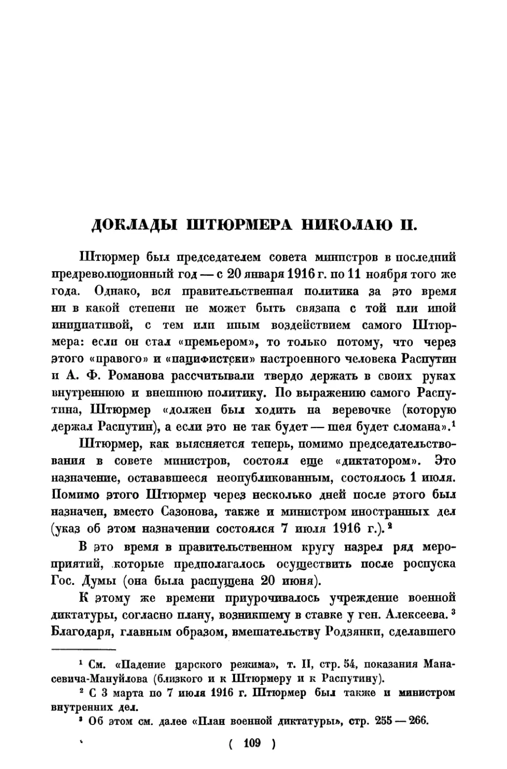 Доклады Штюрмера Николаю II