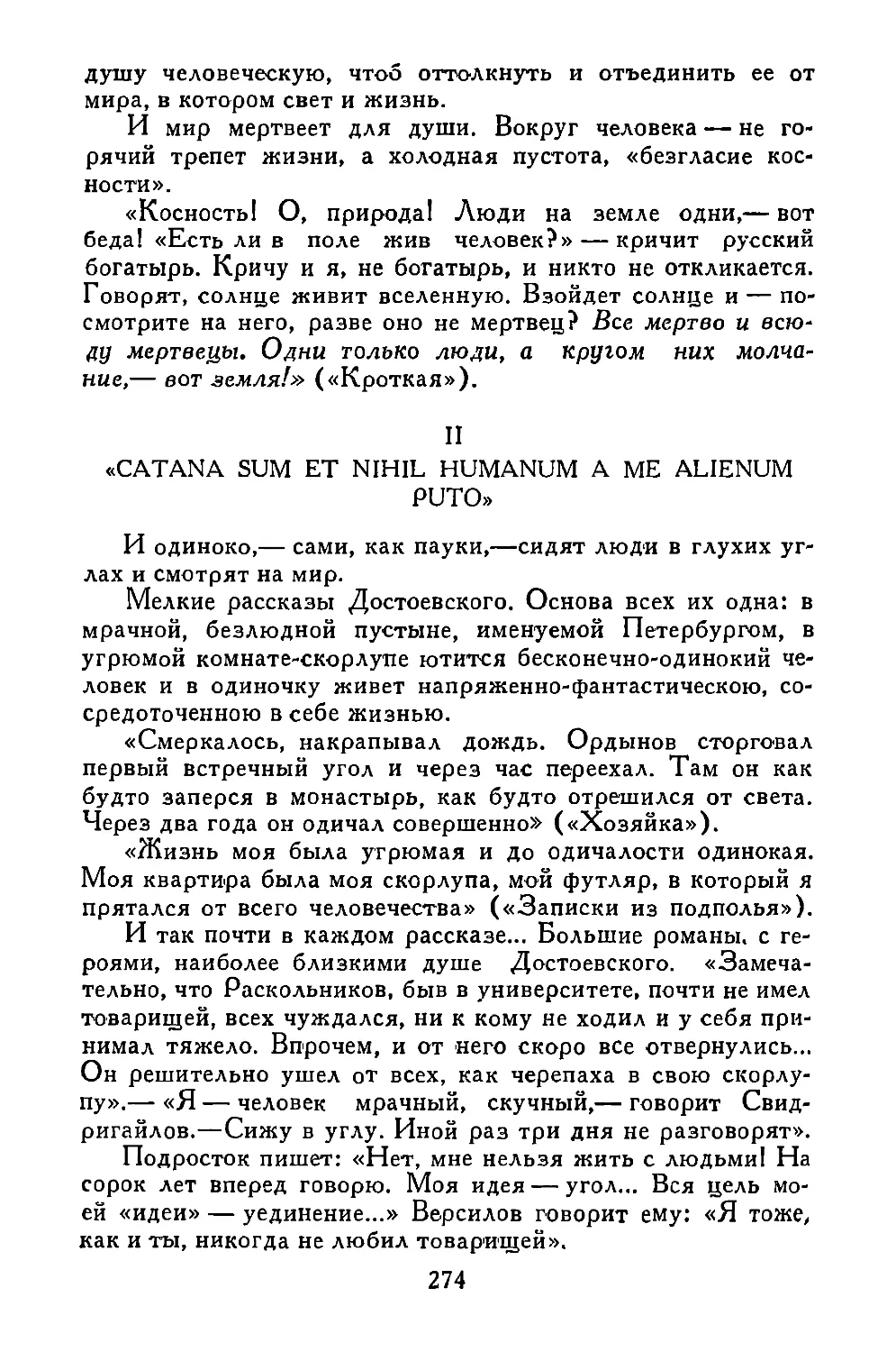 II. «С АТAN A SUM ET NIHIL HUMANUM A ME ALIENUM PUTO»