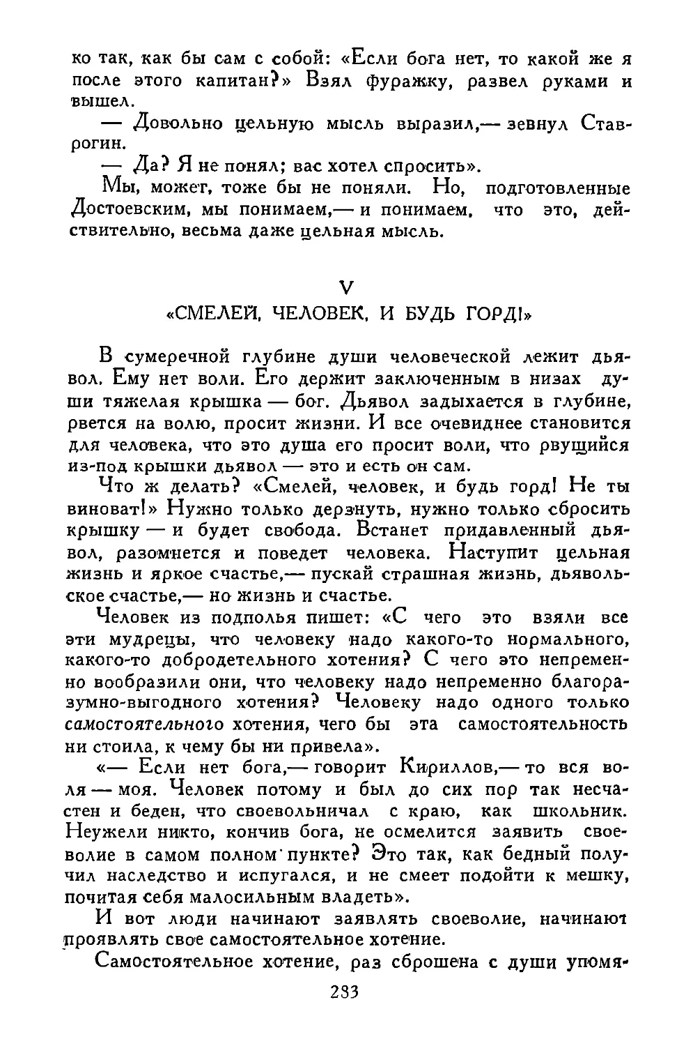 V. «СМЕЛЕЙ, ЧЕЛОВЕК, И БУДЬ ГОРД!»