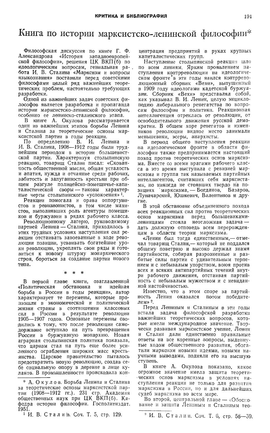 В.М.Каирян, В.Г.Семенов — Книга по истории марксистско-ленинской философии