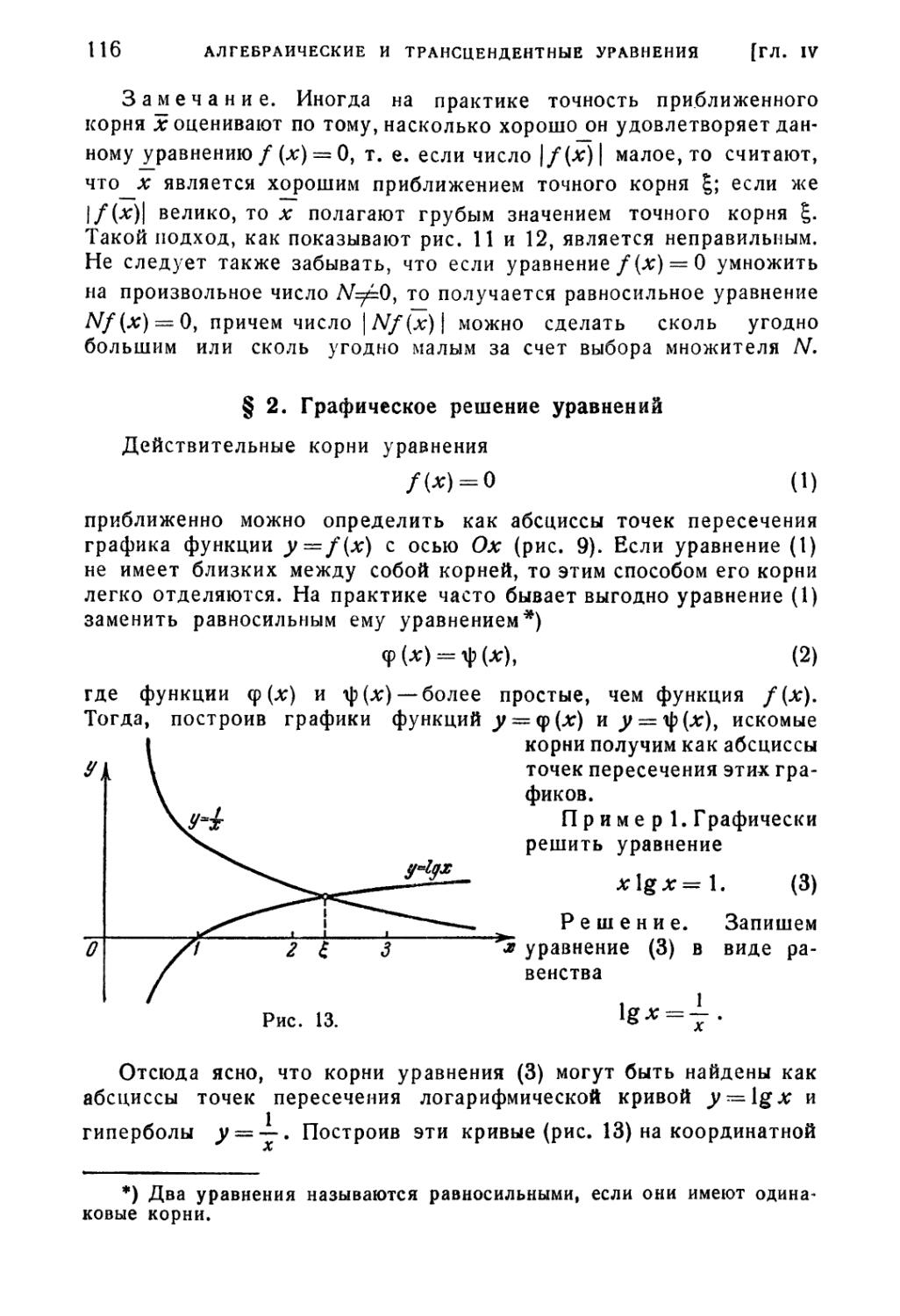 § 2. Графическое решение уравнений