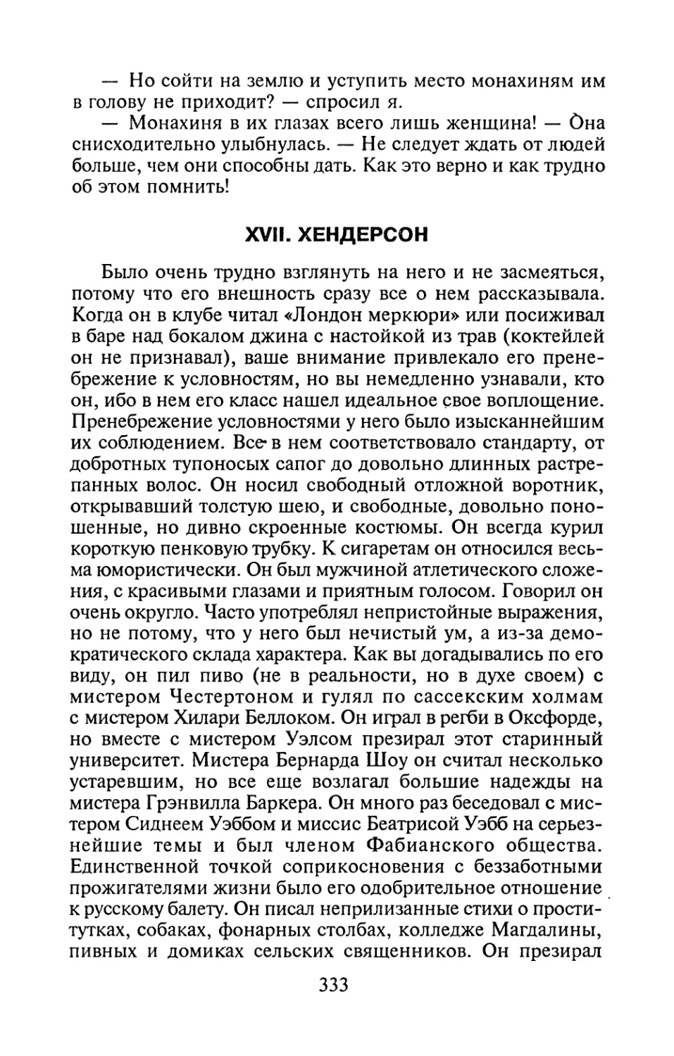 XVII. ХЕНДЕРСОН