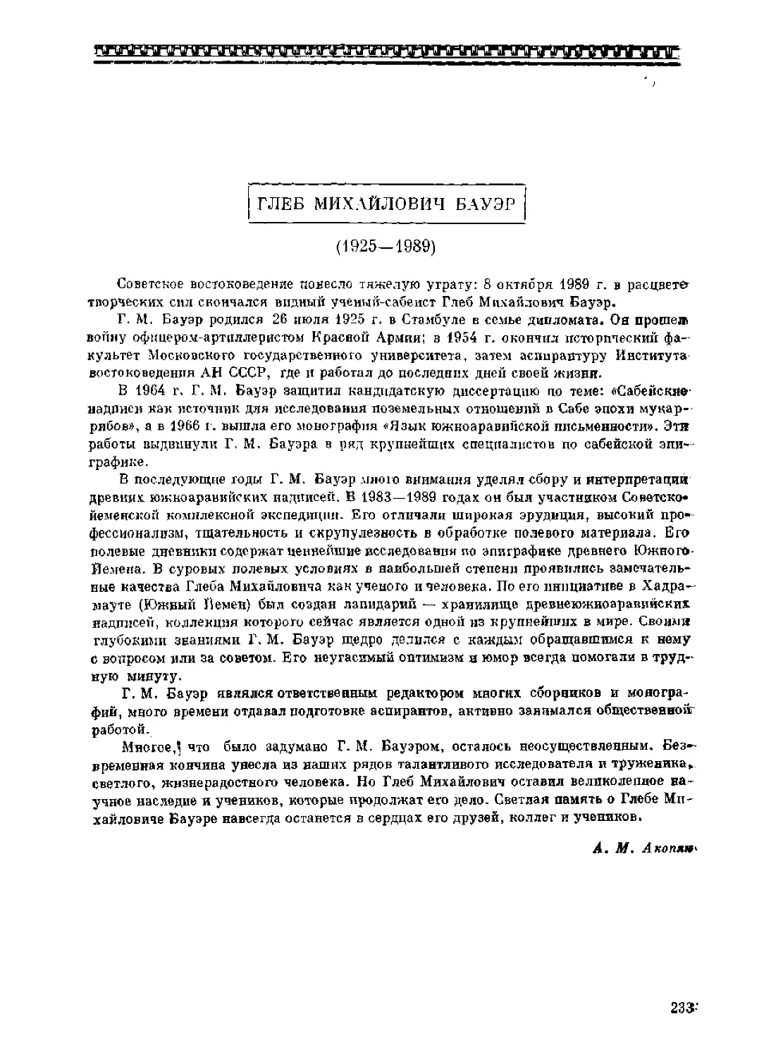 ﻿Глеб Михайлович Бауэр ø1925-1989ù. А. М. Акопя